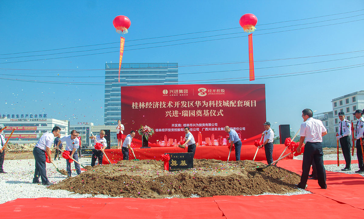 重磅！興進又一力作——興進·瑞園落地臨桂，奠基儀式今日盛啟